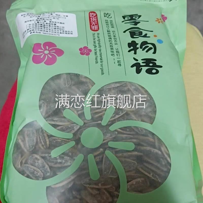 新货零食物语海盐瓜子500g大颗粒椒盐咸味葵花籽炒货追剧耐吃零嘴