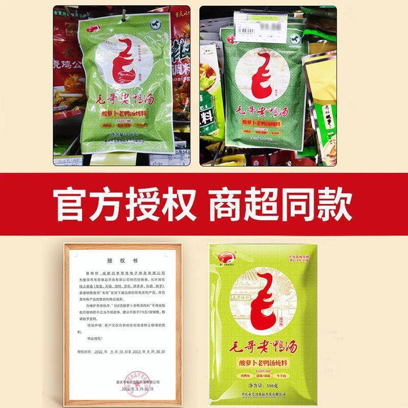 毛哥酸罗卜老鸭汤炖料350g*3袋重庆四川炖鸭汤炖料料包旗舰店同款