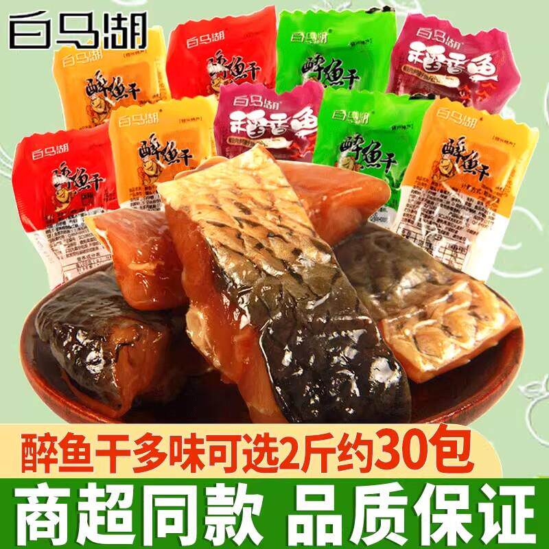 白马湖醉鱼干绍兴特产即食