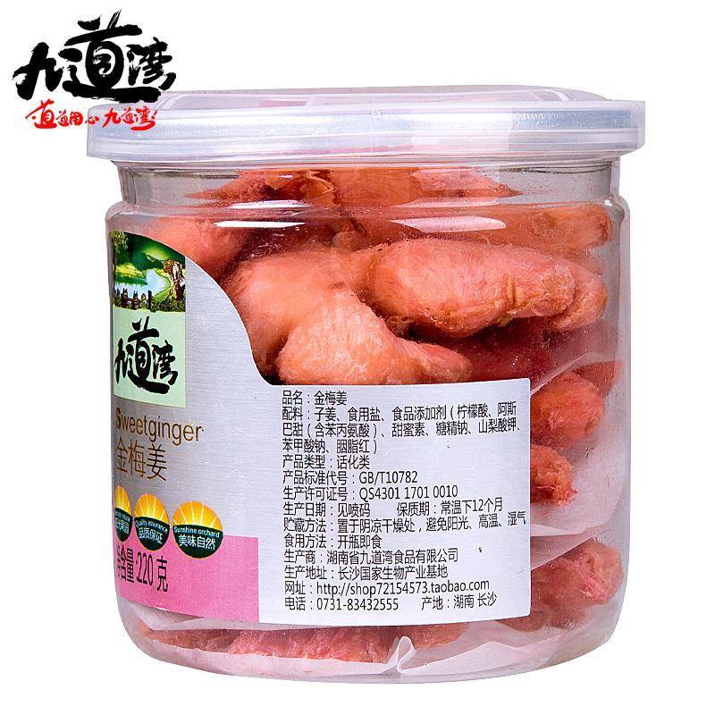 九道湾金梅姜湖南浏阳土特产罐装口味红姜盐姜坨蜜饯休闲零食包邮