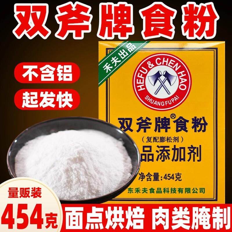 双斧牌食粉商用复配膨松剂