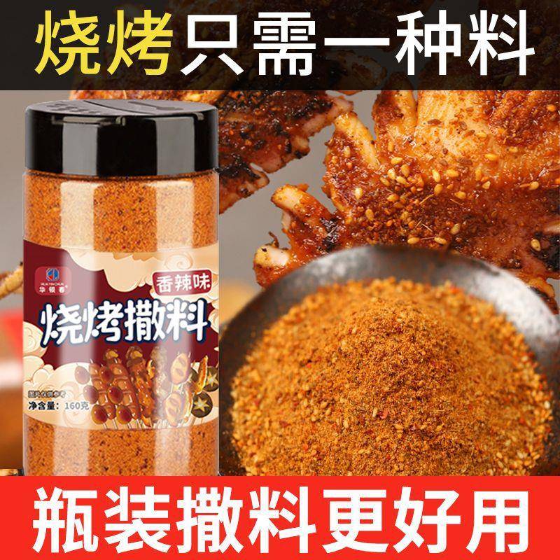 新货烧烤调料撒料孜然空气炸锅调味料东北烧烤一料多用可蘸可撒多
