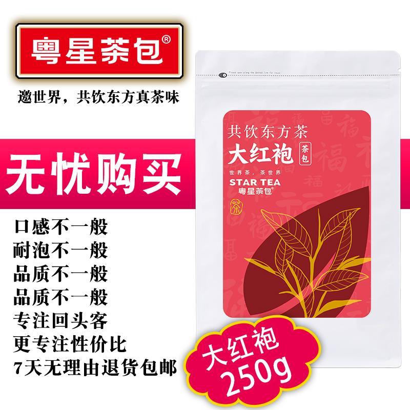 【大红袍茶包】浓香型岩茶茶叶肉桂老枞水仙乌龙茶冷泡茶袋泡茶