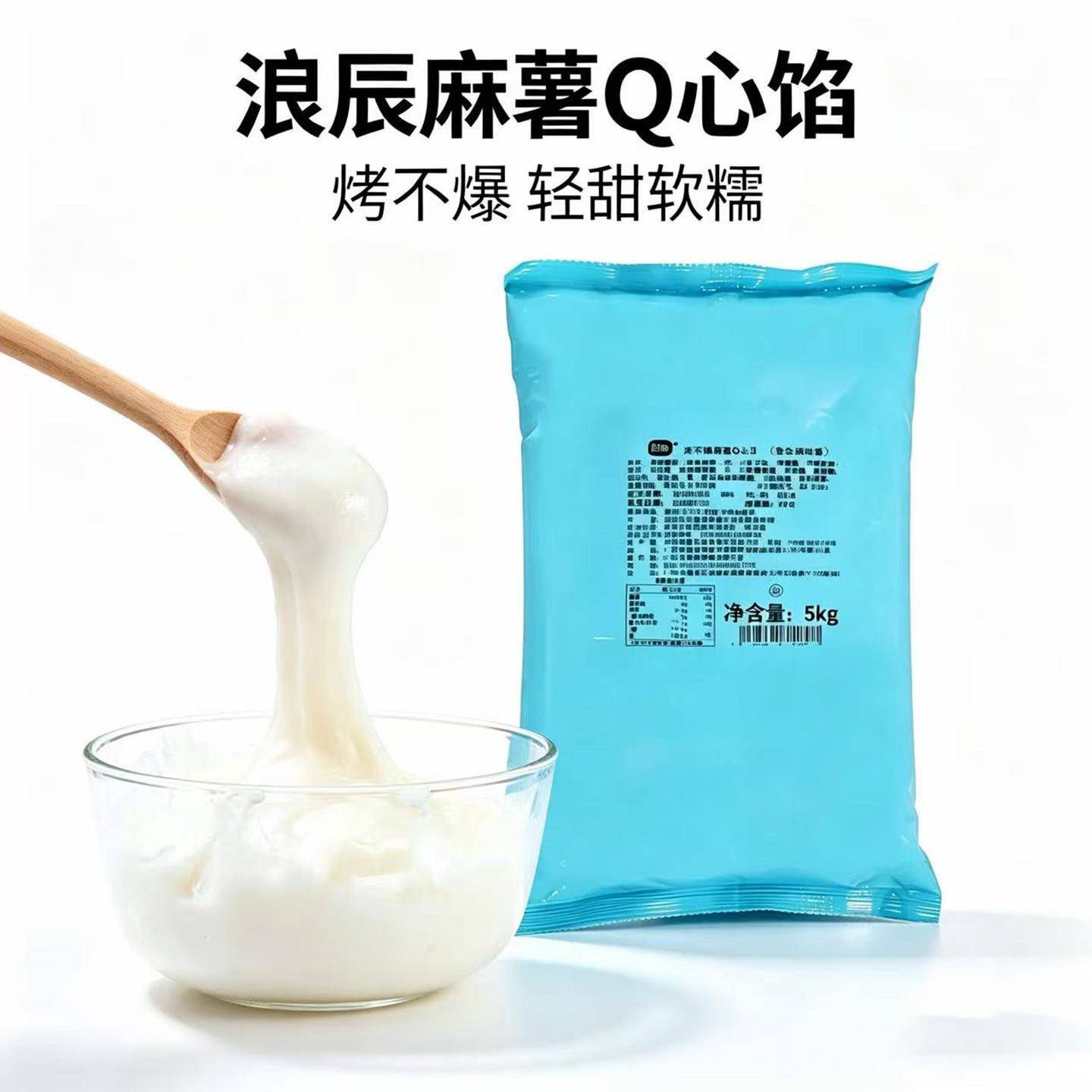 新货浪辰Q心麻薯馅5kg耐烤不爆拉丝馅月饼蛋黄酥夹心馅料糕点饼干
