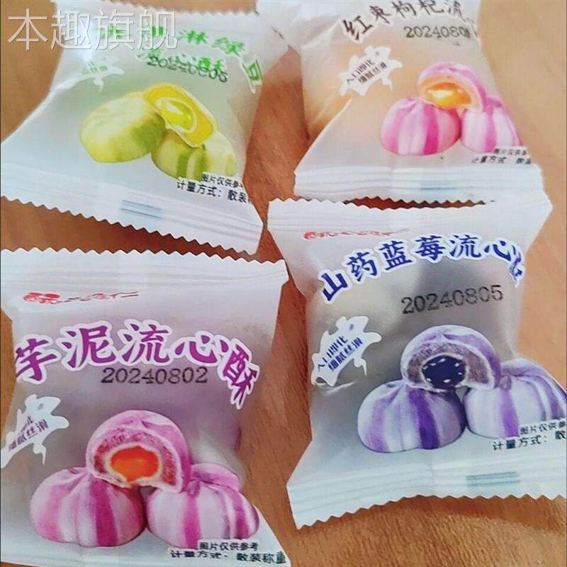 酥心恋仁山药蓝莓流心糕点心雪媚娘山药红豆饼软糯解馋代餐零食品