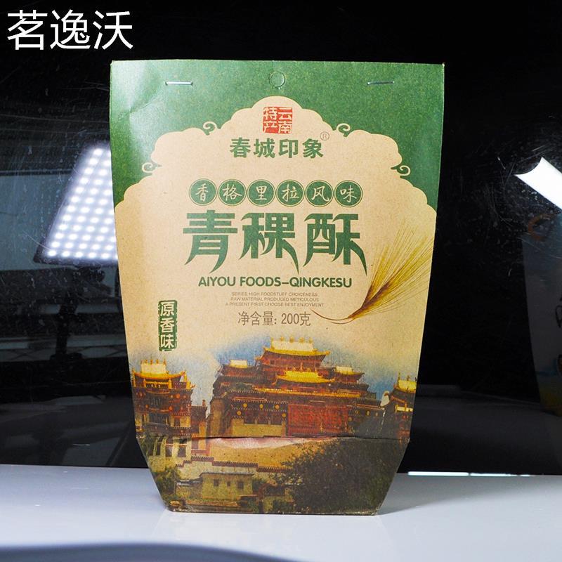 青稞酥云南特产青海花生糖芝麻花生酥网红零食休闲小吃淘宝吃货