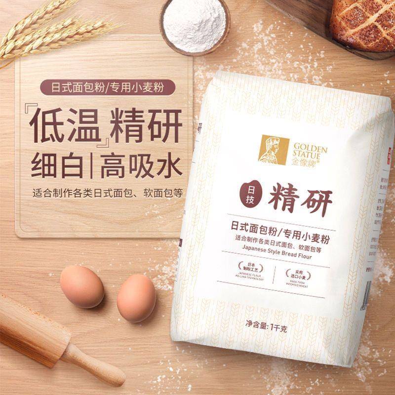 新货金像牌精研日式面包粉1kg高筋面粉软欧包吐司专用面粉烘焙小
