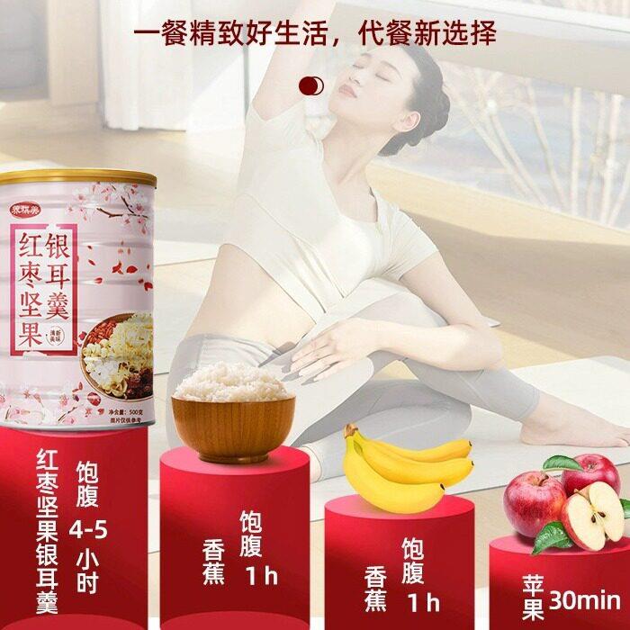 红枣坚果银耳羹代餐冲饮一件包邮支持O EM藕粉羹营养