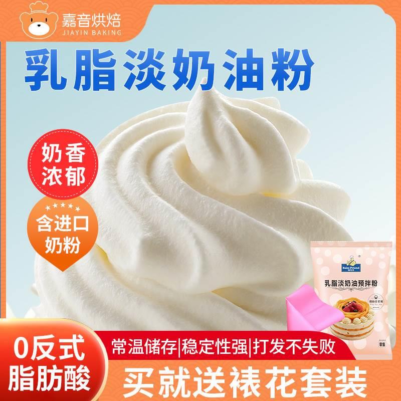 淡奶油粉家用烘焙自制生日