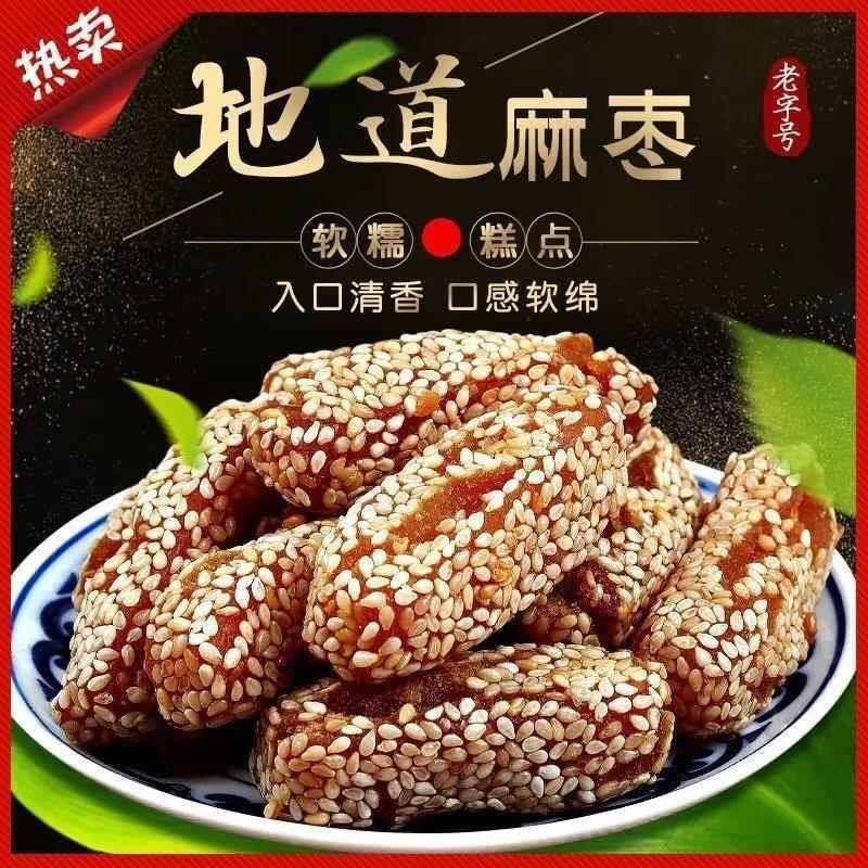 央妈力荐！正宗蜜三刀老式甜食传统芝麻糕点心果子糕点山东特产休