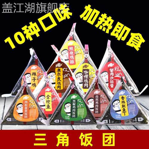 三角全家大口饭团懒人食品