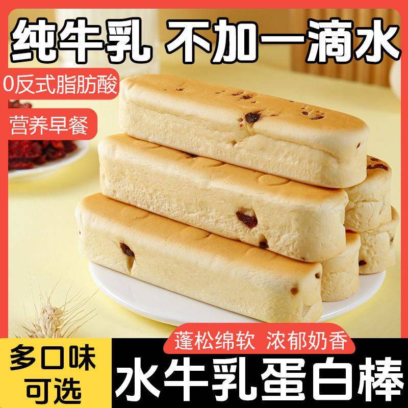新货网红水牛乳蛋白棒牛奶味蔓越莓芝士夹心面包早餐宿舍独立包装