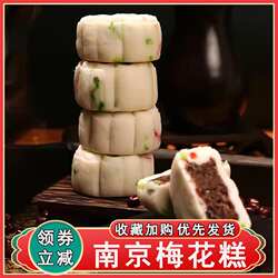 官方旗舰店南京梅花糕桃源村红豆馅糕点夫子庙传统美食南京