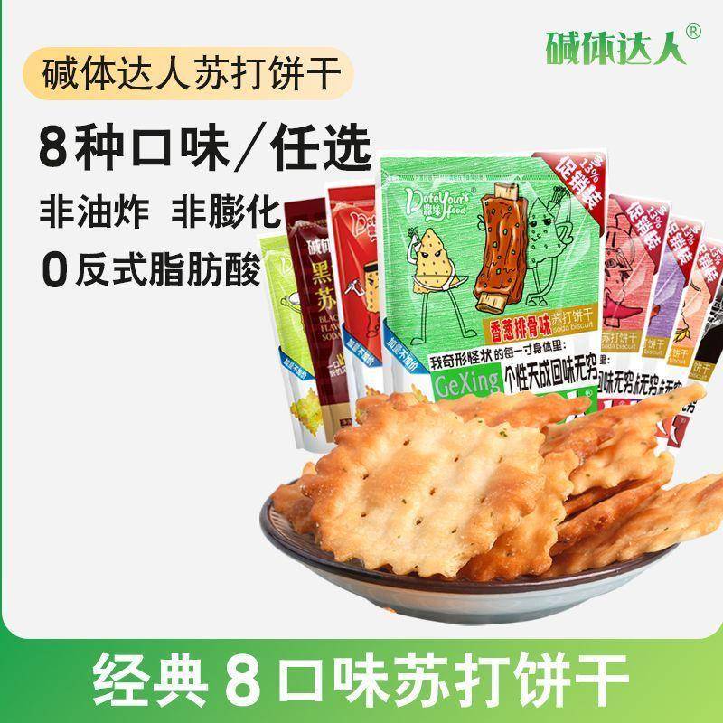 鼎缘苏打饼干排骨麻辣小龙虾泡菜味网红休闲薄脆小吃零食