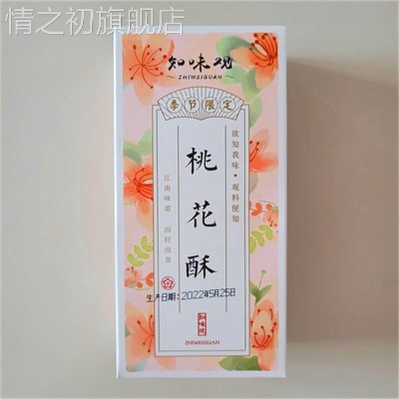 知味观桃花酥杭州特产零食小吃休闲食品酥饼网红糕点点心伴手礼