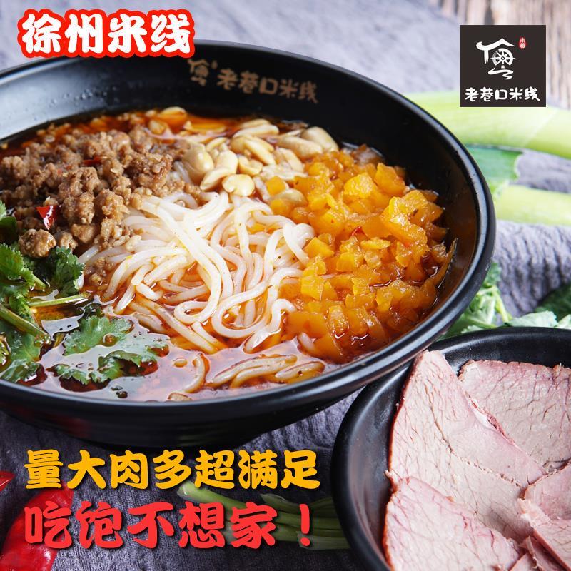 徐州米线老巷口酱香牛肉米