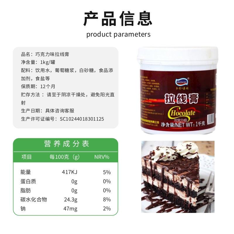 新货麦肯嘉顿拉线膏1kg巧克力味拉线膏裱花拉线写字调味巧克力软