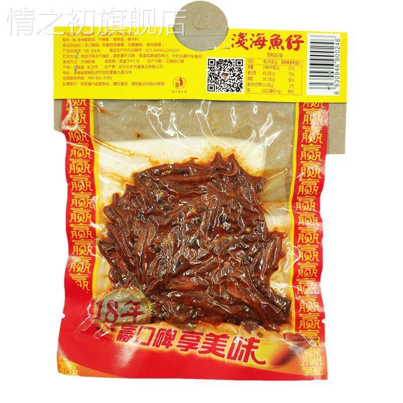 步步为赢浅海鱼仔80g*9袋湖南长沙特产麻辣零食品毛毛小鱼仔
