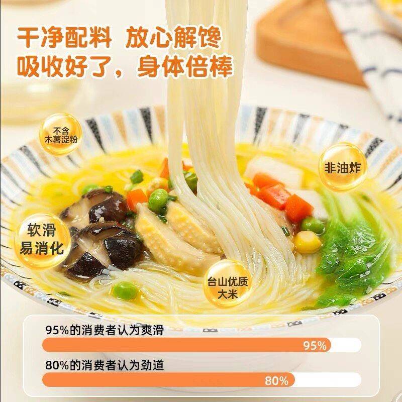 新货台山合众儿童高汤米线非油炸冲泡即食米粉无辛辣宝宝爱吃三种