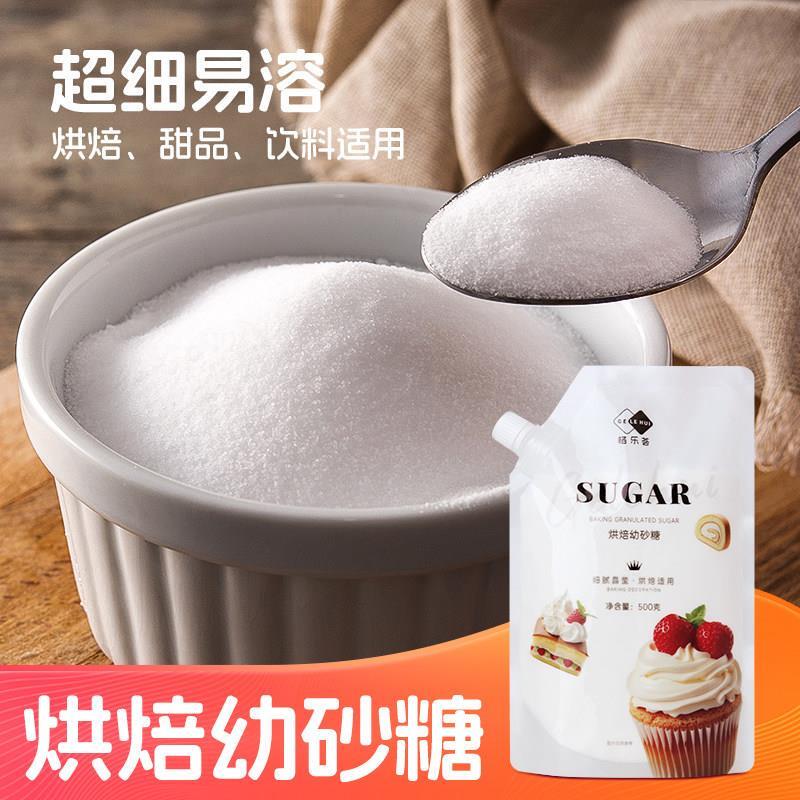 细砂糖烘焙专用家用白砂糖