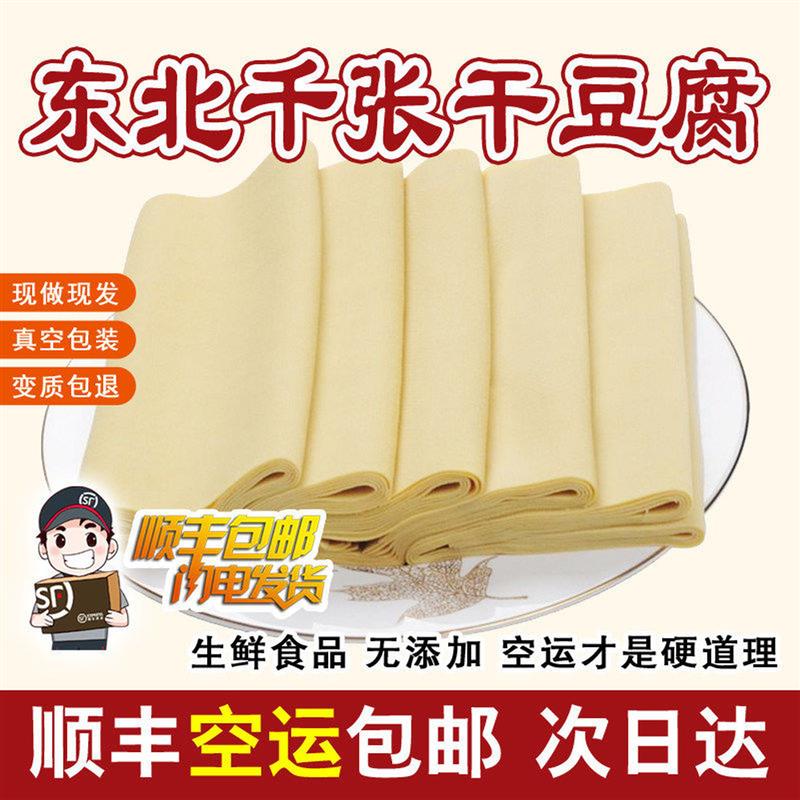 东北特产干豆腐非葫芦岛虹
