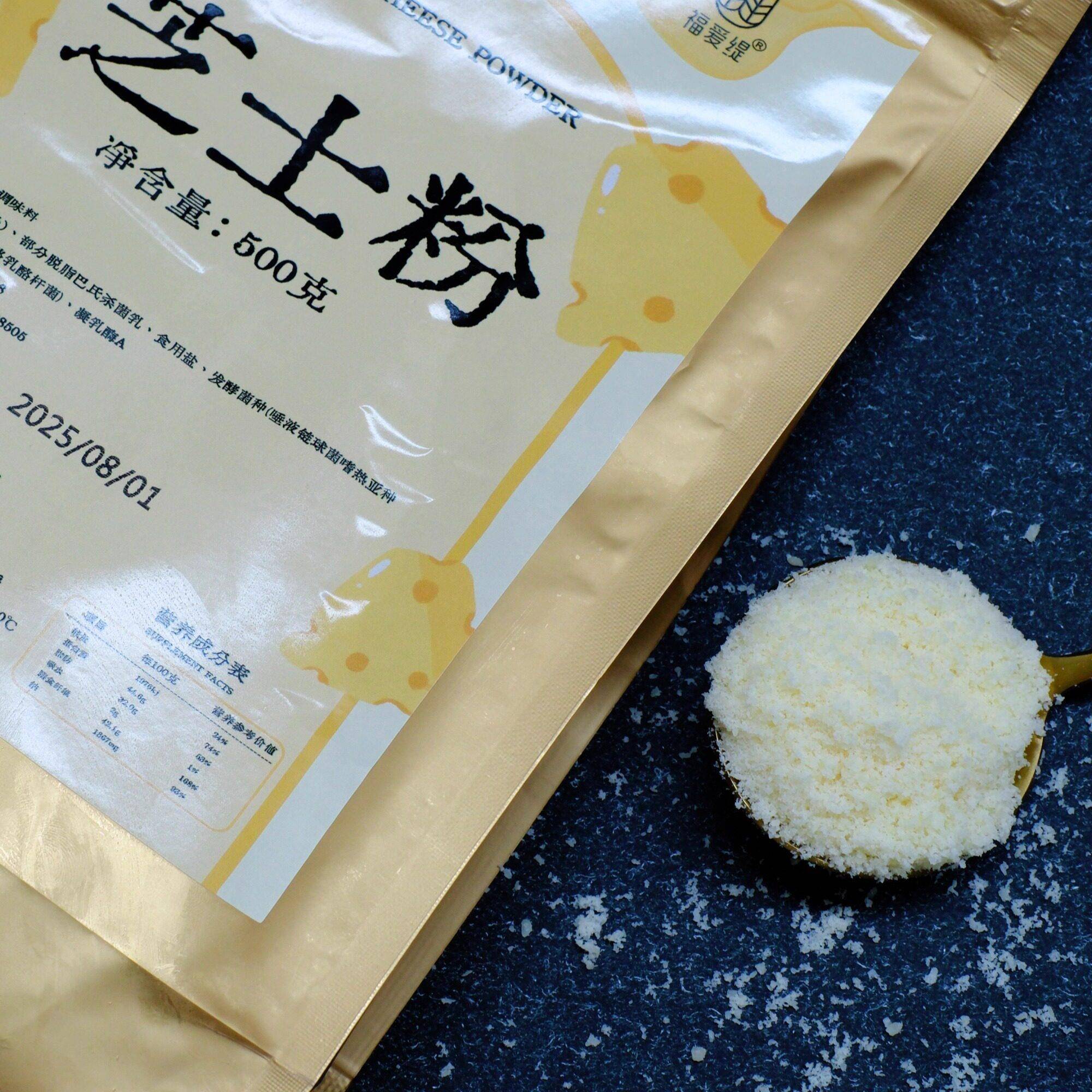 新货福爱缇芝士粉500g干酪粉奶酪粉披萨意面芝士焗饭撒粉面包芝士