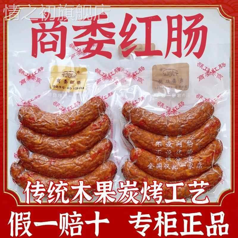 商委红肠官方旗舰店哈尔滨