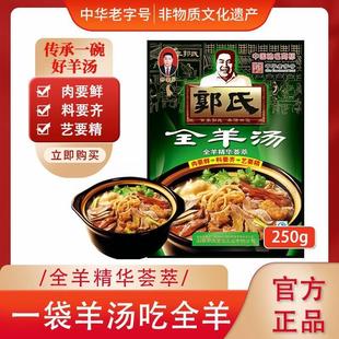 郭氏全羊汤袋装滋补羊肉汤新鲜羊杂碎肚2025新礼盒