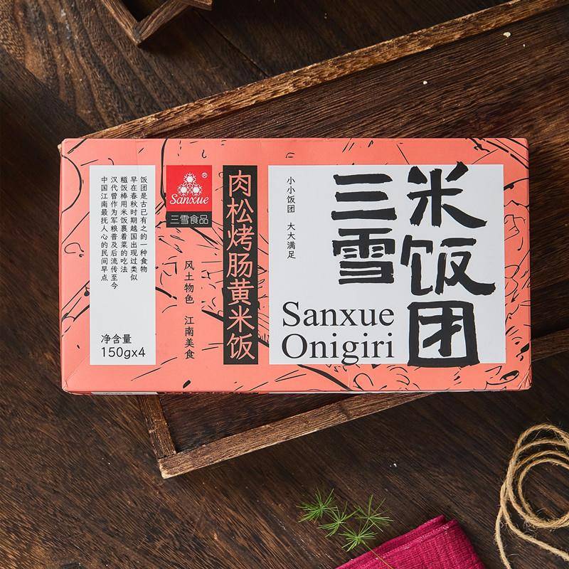 新货三雪肉松烤肠黄米饭团油条榨菜米饭团咸蛋黄鸡肉紫米速食点心