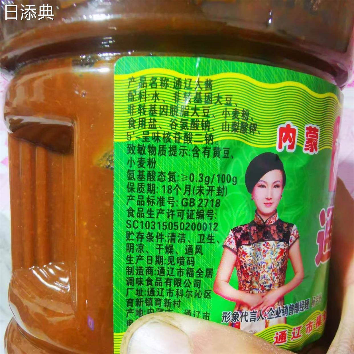 福全居通辽大酱内蒙特产农家酱东北黄豆酱豆瓣酱咸口好吃1400g/桶