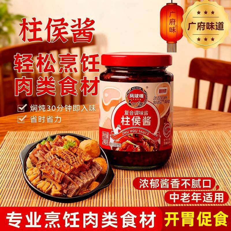 柱侯酱官方旗舰店商用0添