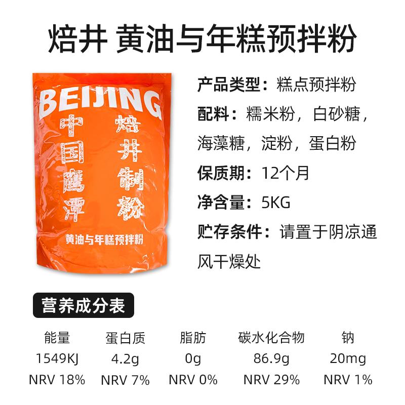 新货焙井黄油年糕预拌粉5kg外酥里糯韩式年糕粉烘焙原料泸溪河同