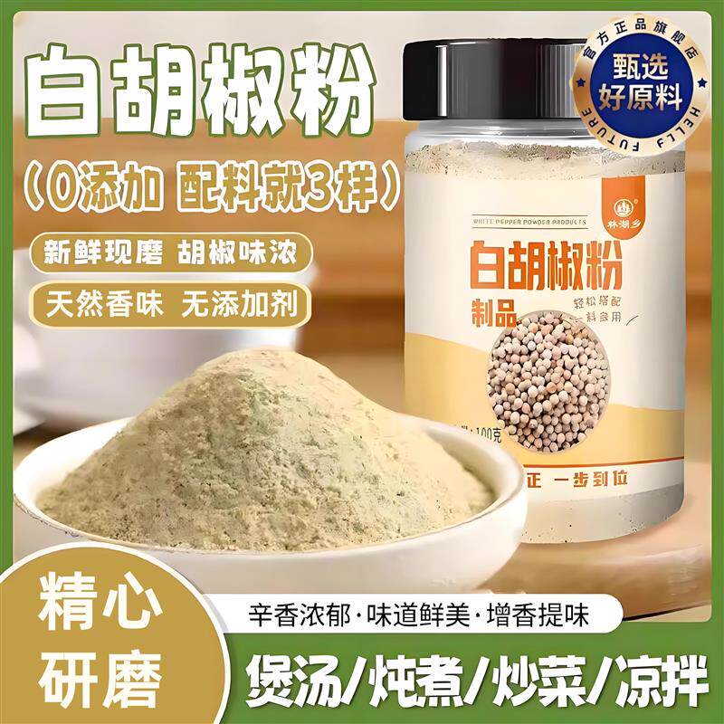 白胡椒粉面纯正调料家用商