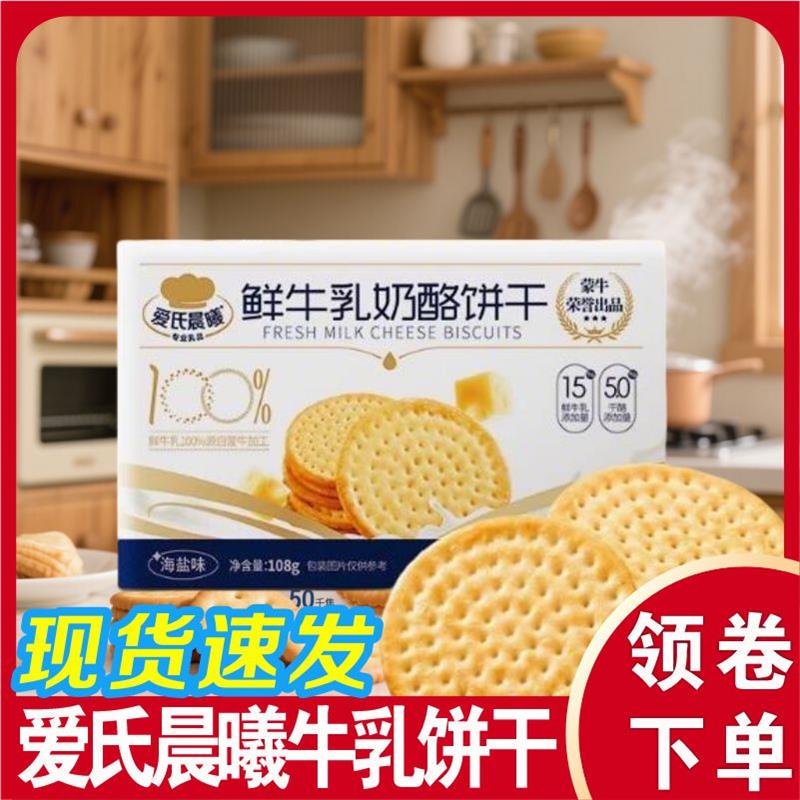 爱氏晨曦奶酪饼干鲜牛乳奶