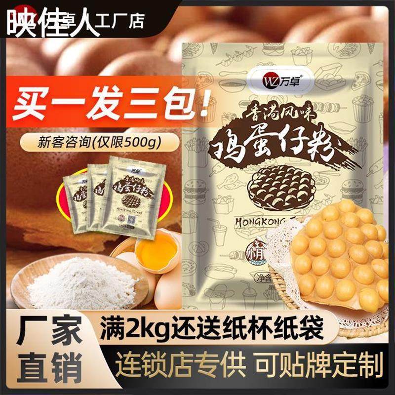 万卓鸡蛋仔粉商用港式港味鸡蛋仔配方专用烘焙原料华夫饼预拌粉