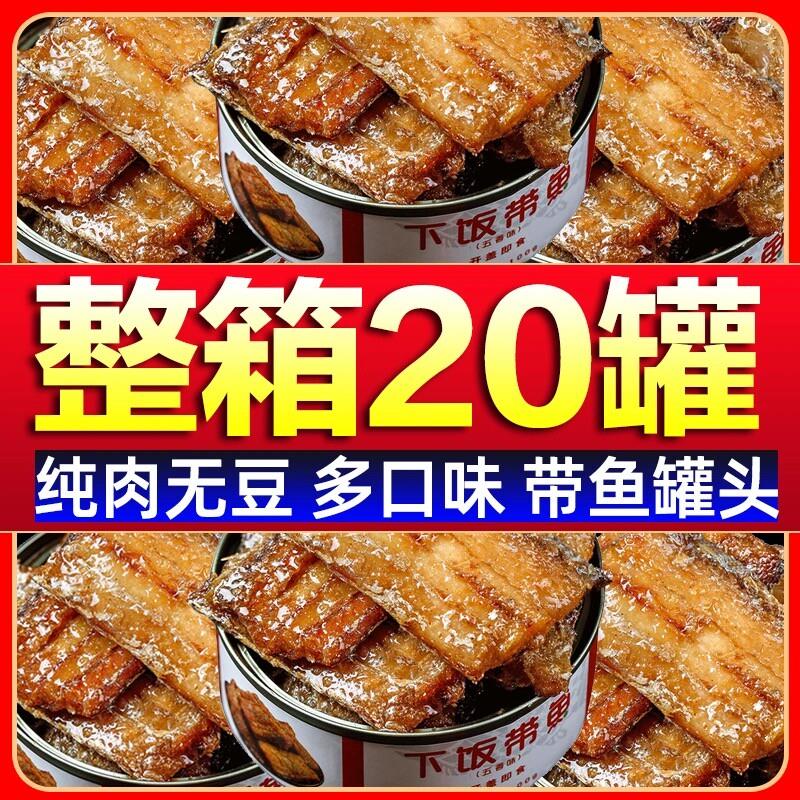 五香带鱼罐头官方旗舰店即