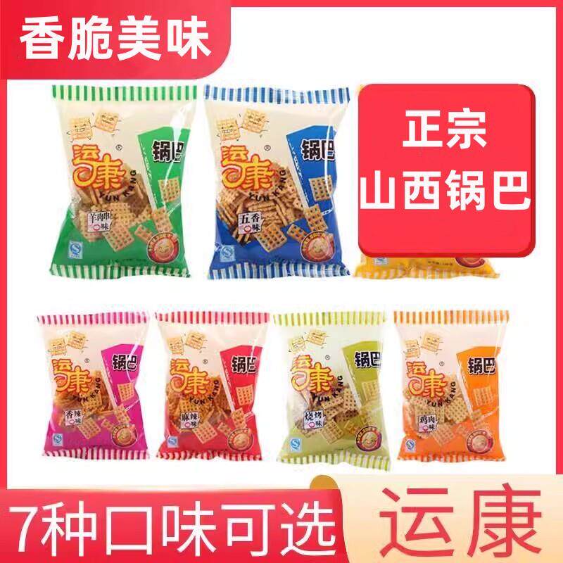 运康锅巴山西运城特产麻辣