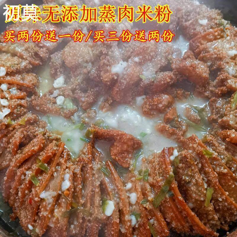 原味自制蒸肉粉蒸排骨调料蒸肉面500g蒸菜湖北特产农家粉蒸肉米粉