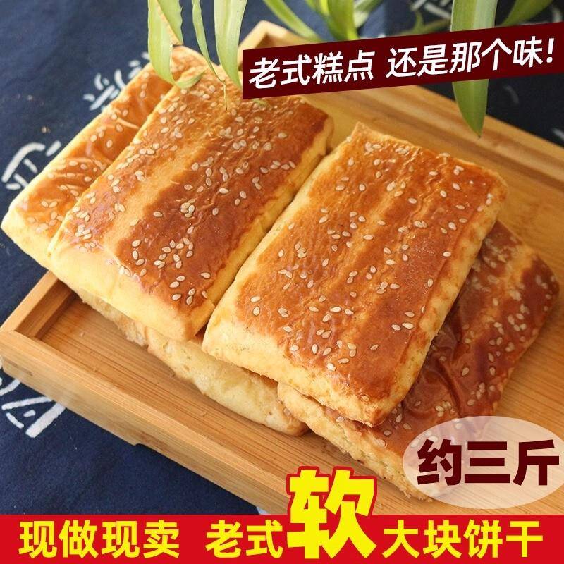 新货东北老式大饼干正宗发面大饼干怀旧零食鸡蛋软方饼干早餐食品