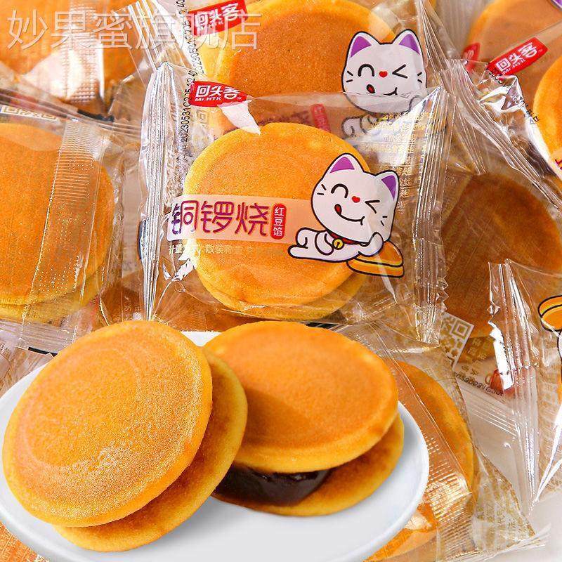 回头客铜锣烧红豆味鸡蛋糕点营养早餐点心夹心面 面包小吃零食大