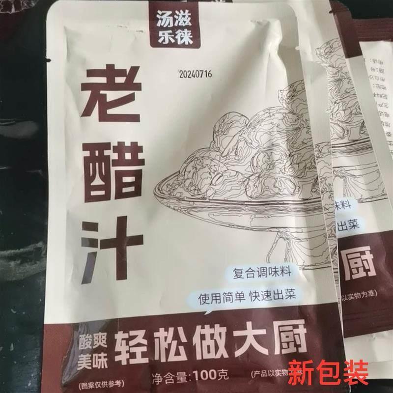 汤滋乐徕老醋汁老醋花生调