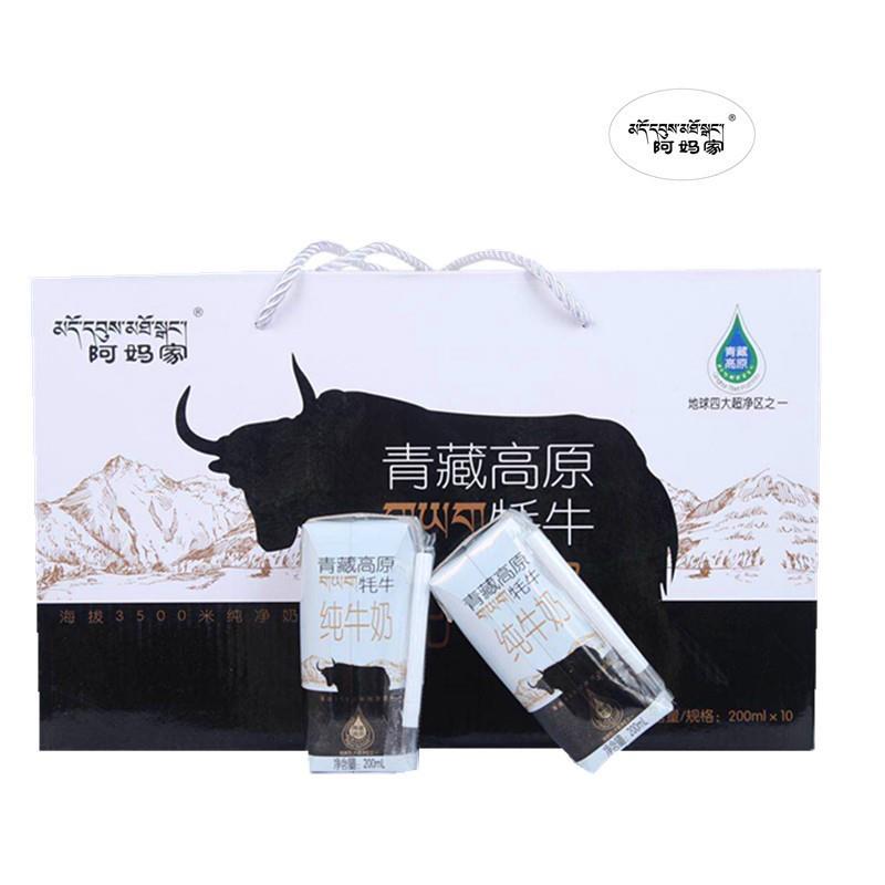 青海阿妈家牦牛奶纯牛奶200ml*10盒礼盒装营养新鲜青藏高原无菌砖