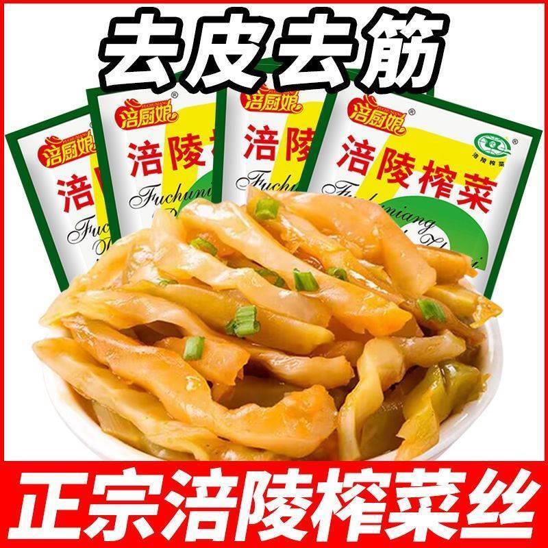 榨菜官方旗舰店去皮柞莱丝