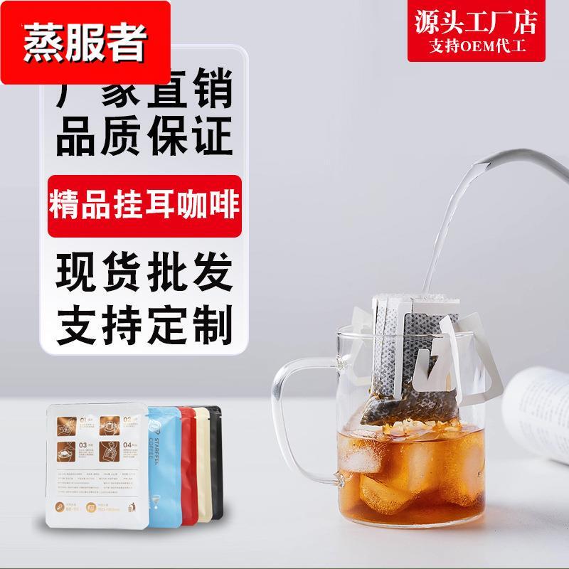精品挂耳咖啡新鲜烘焙耶加