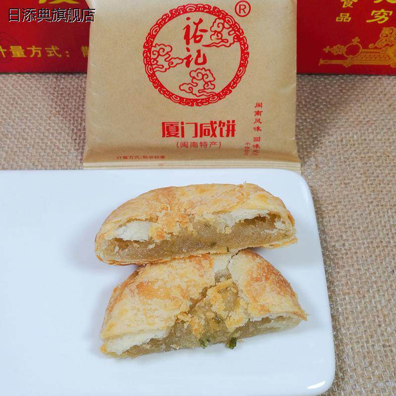 裕记厦门咸饼正宗福建特产整箱传统糕点酥饼伴手礼休闲茶点心馅饼
