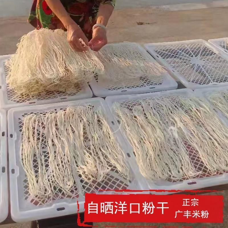 江西上饶米粉广丰粉干洋口图片