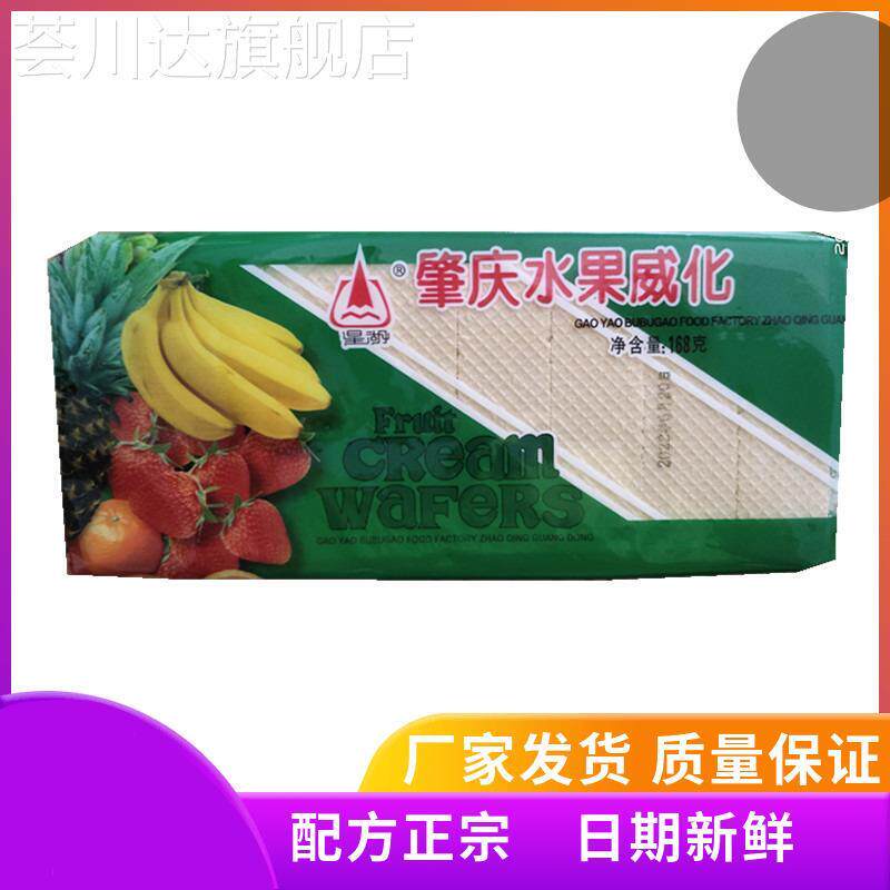 肇庆水果威化饼干168g组合