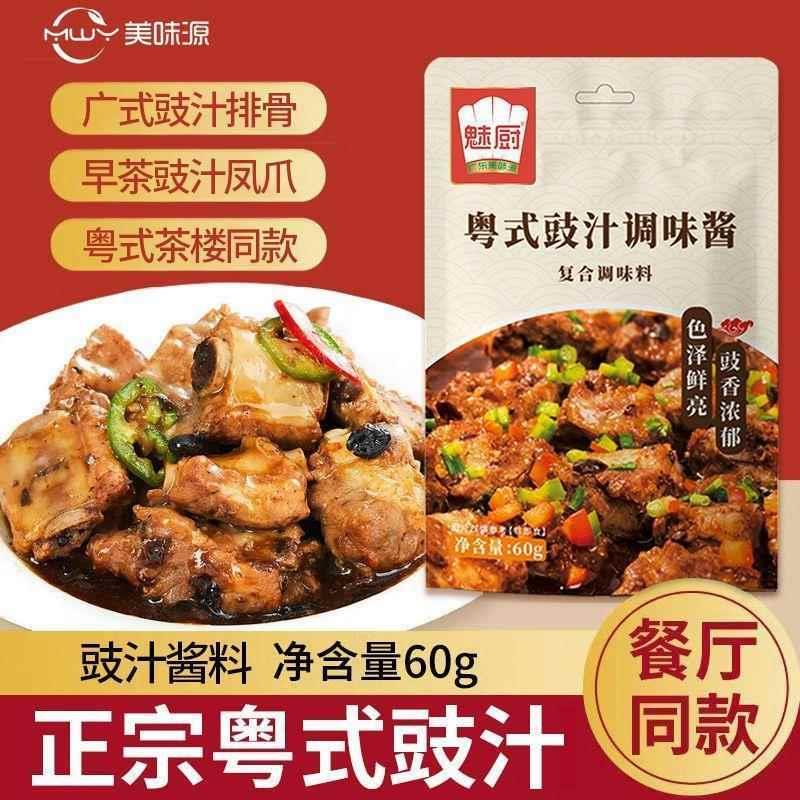 陶陶居百搭豉汁酱豆豉蒸排