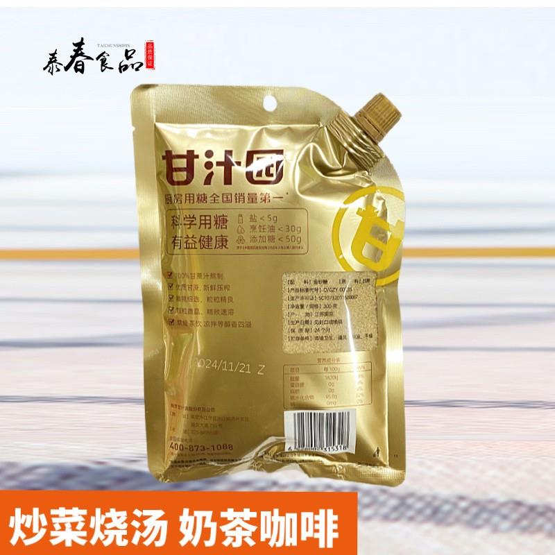 甘汁园细粒黄金砂糖300g袋装带嘴黄沙糖甘蔗糖小粒糖奶茶咖啡店用