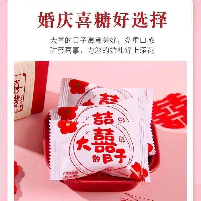 红枣雪花酥结婚订婚乔迁满月酒席喜糖棉花糖休闲小零食糖果